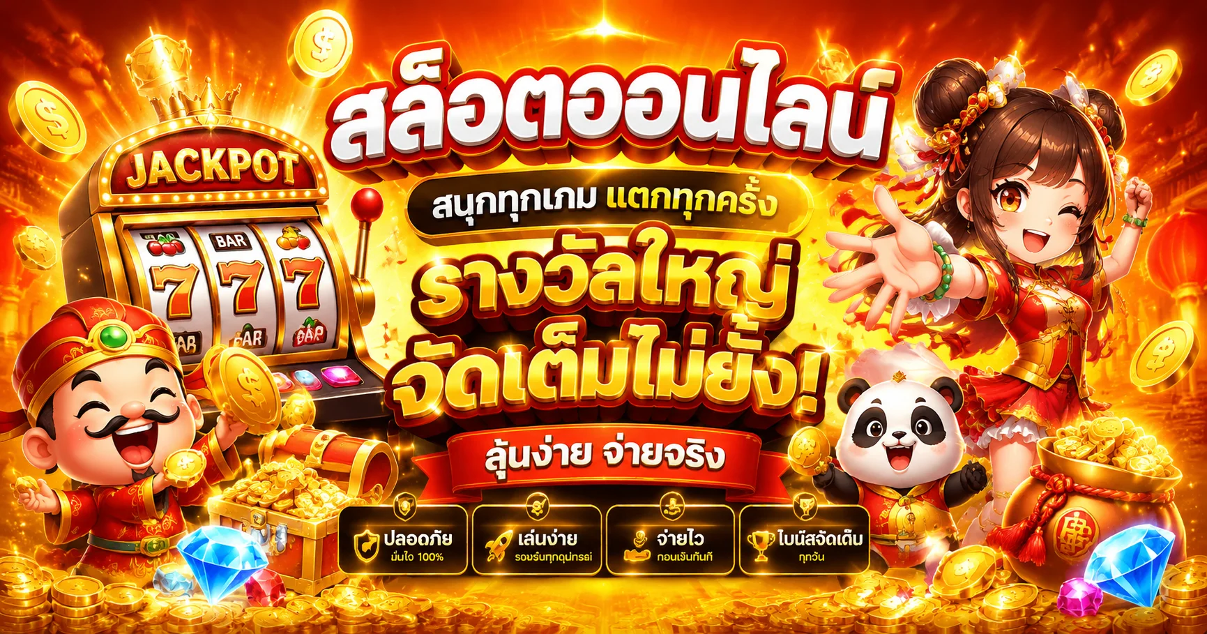 สล็อตออนไลน์ LuckySpin รวมค่ายเกมสล็อตชั้นนำครบทุกค่าย