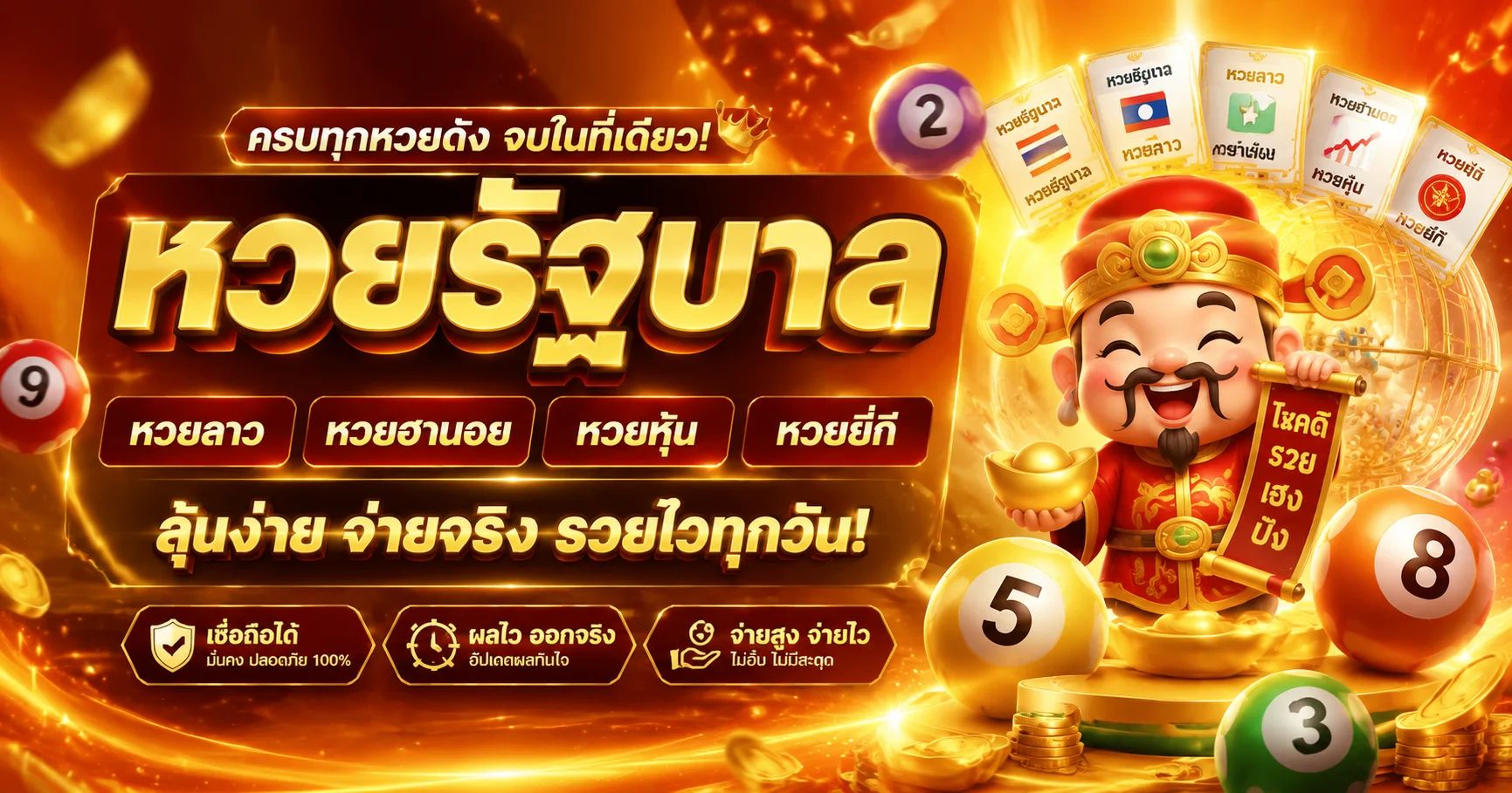 ตรวจผลหวยล่าสุดทุกงวดกับ LuckySpin อัปเดตทันที