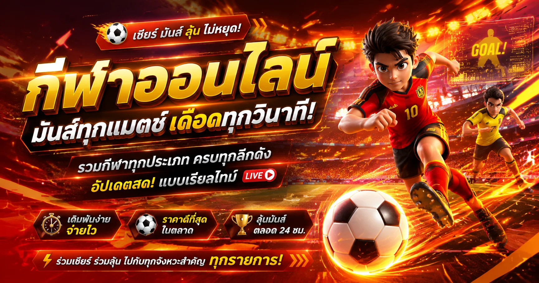 ผลบอลสดวันนี้อัปเดตเรียลไทม์ทุกลีกบน LuckySpin